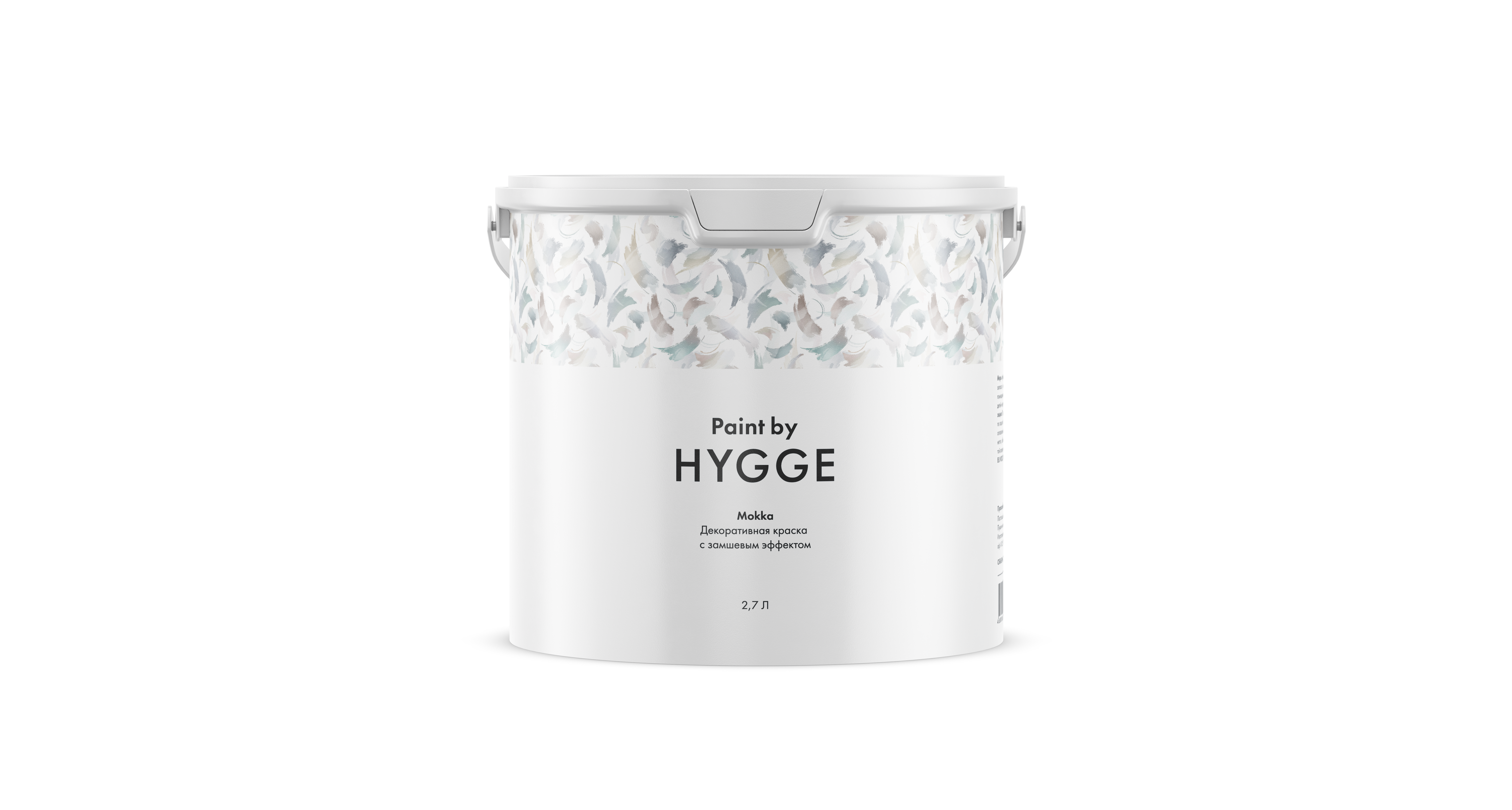 Краска Hygge Mokka 2.7 л.