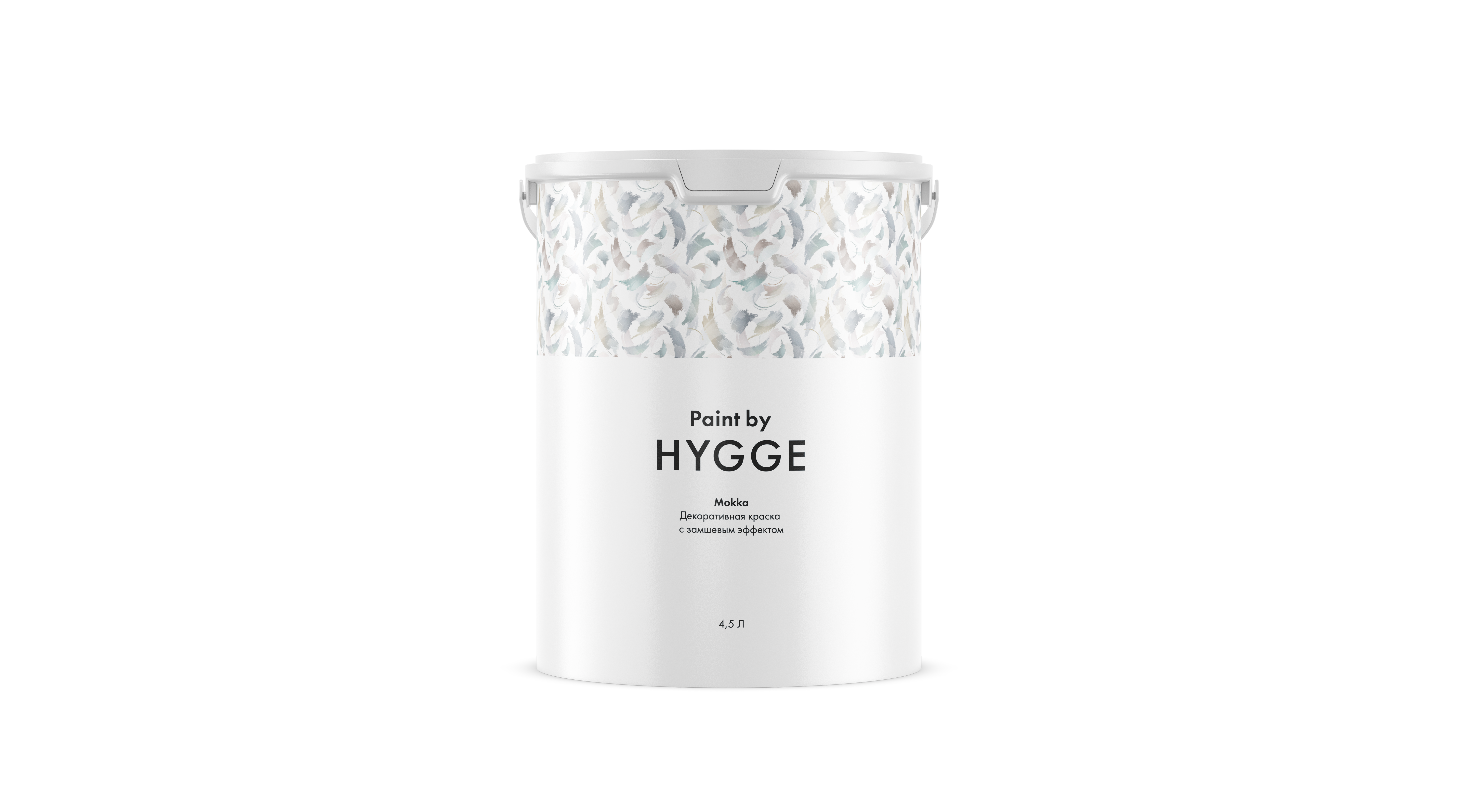 Краска Hygge Mokka 4.5 л. Краска Hygge Mokka 4.5 л.