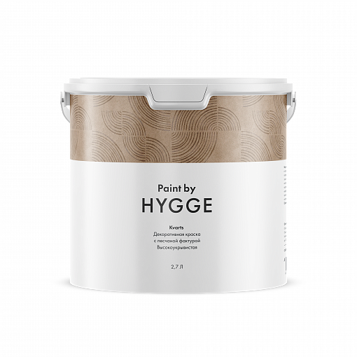 Краска Hygge Kvarts 2.7 л.
